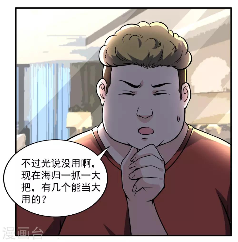 第20话 我的富二代哥们-第22话