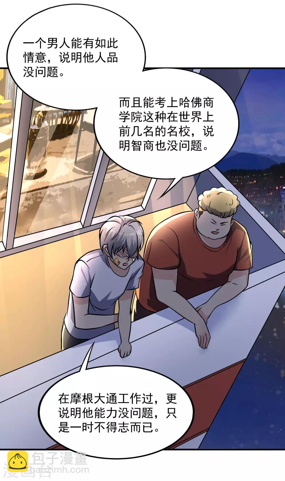 第20话 我的富二代哥们-第22话