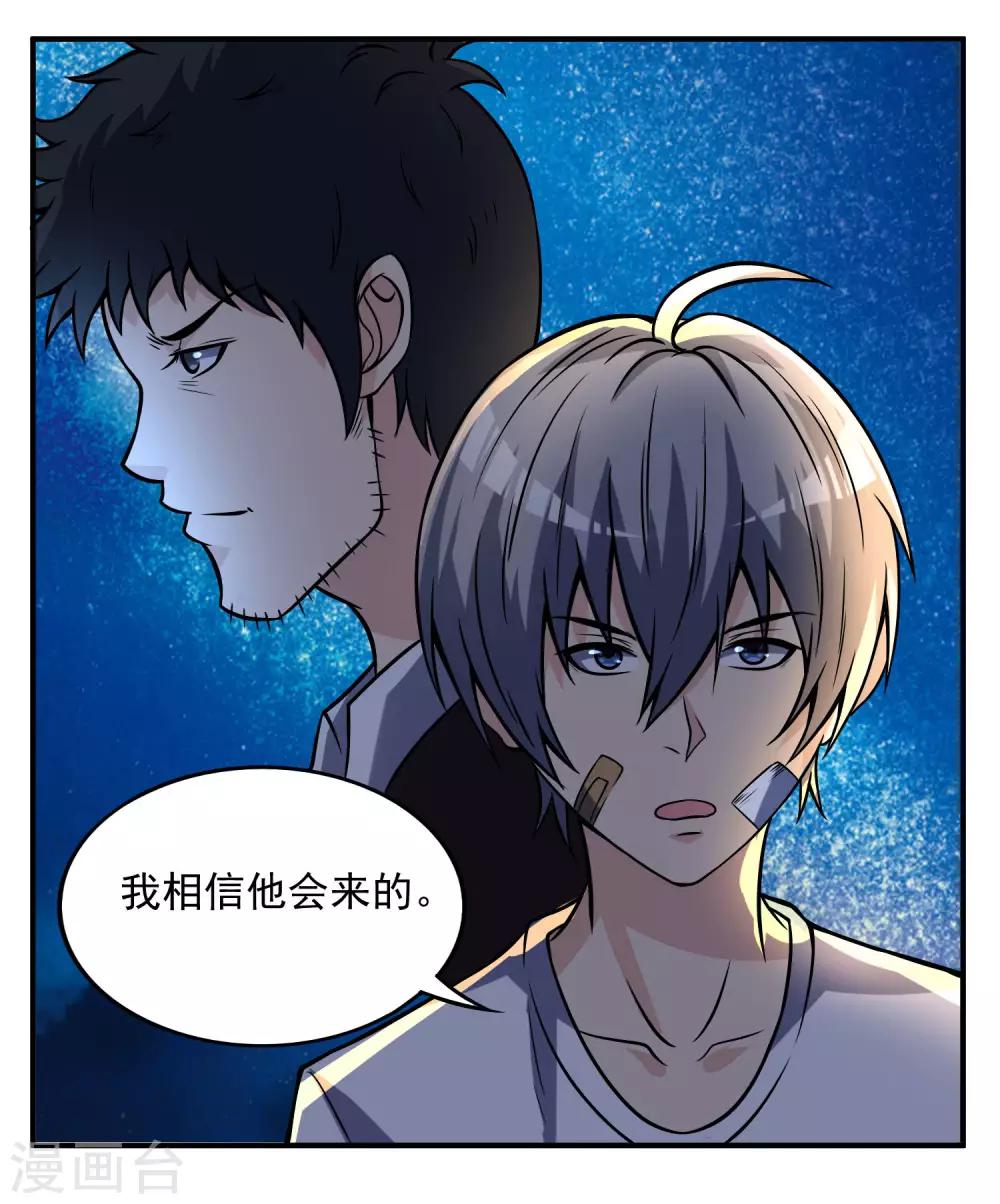 第20话 我的富二代哥们-第22话