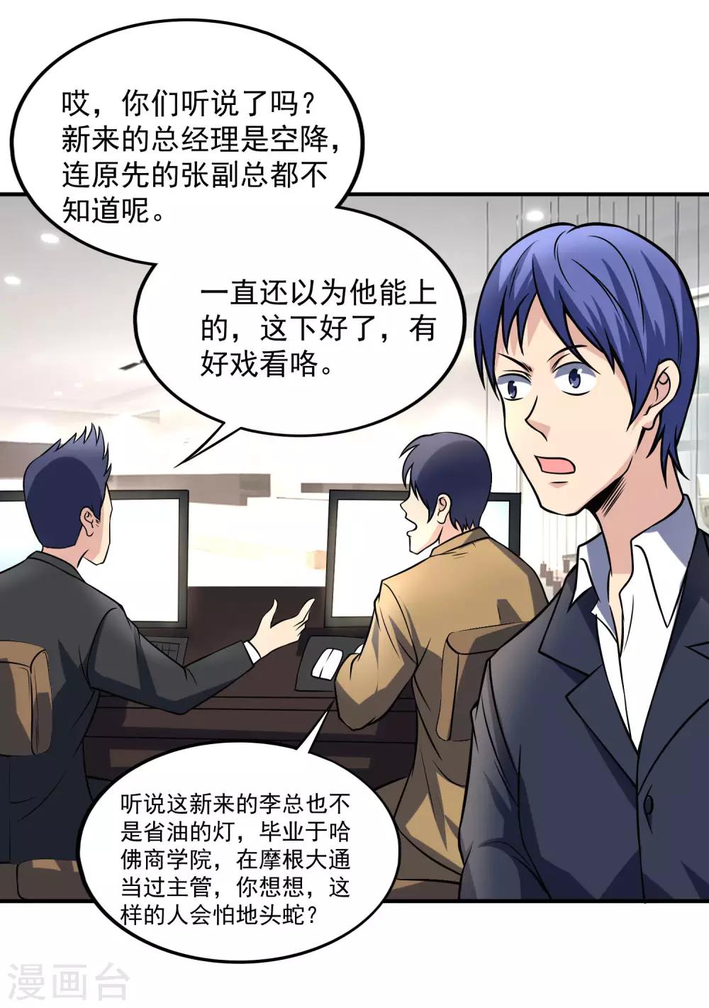 第20话 我的富二代哥们-第22话