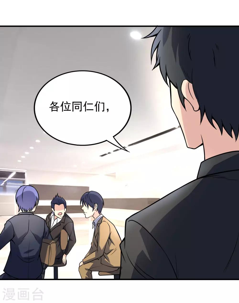 第20话 我的富二代哥们-第22话