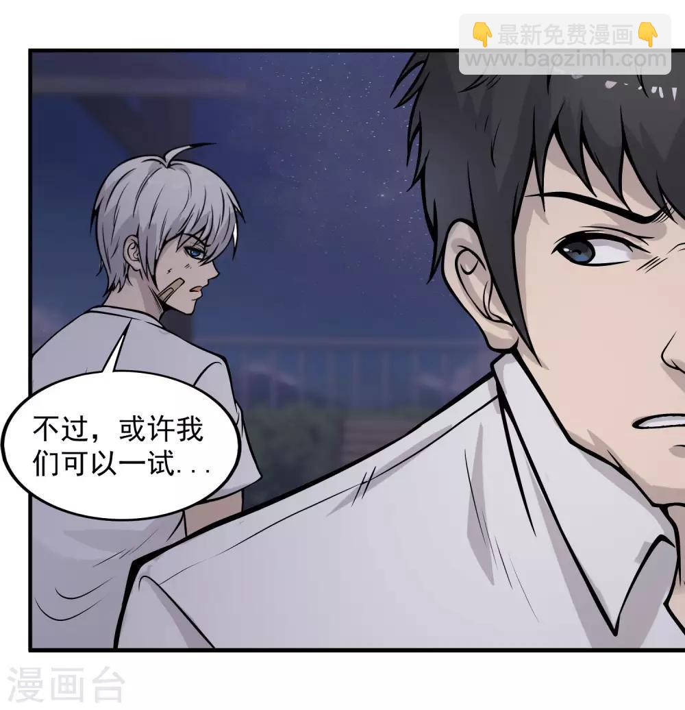 第20话 我的富二代哥们-第22话