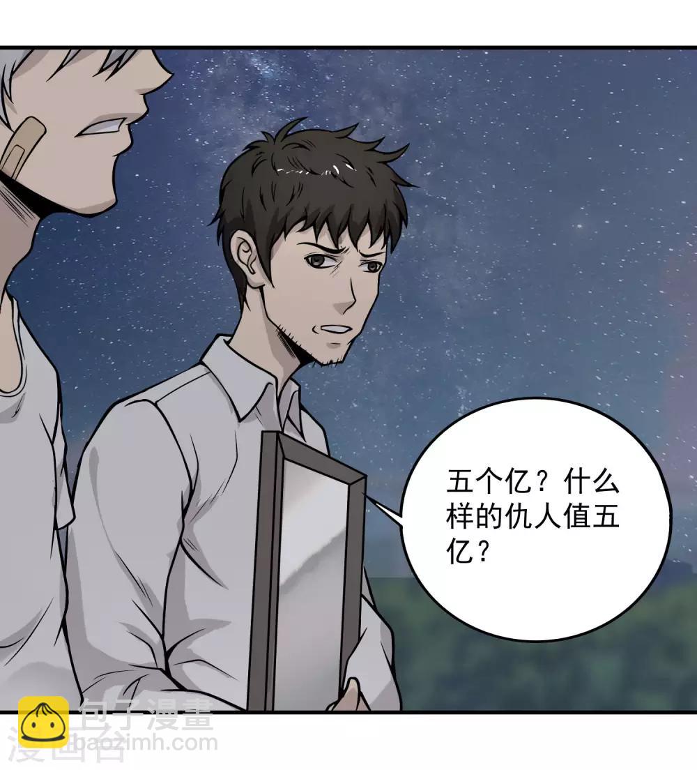 第20话 我的富二代哥们-第22话