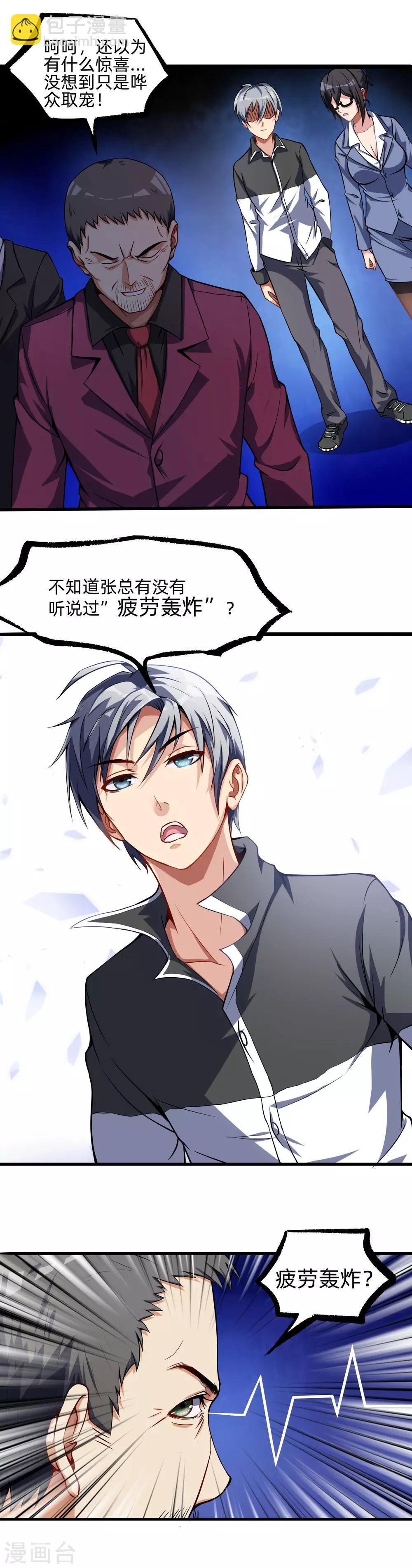 第5话 力挽狂澜-第6话