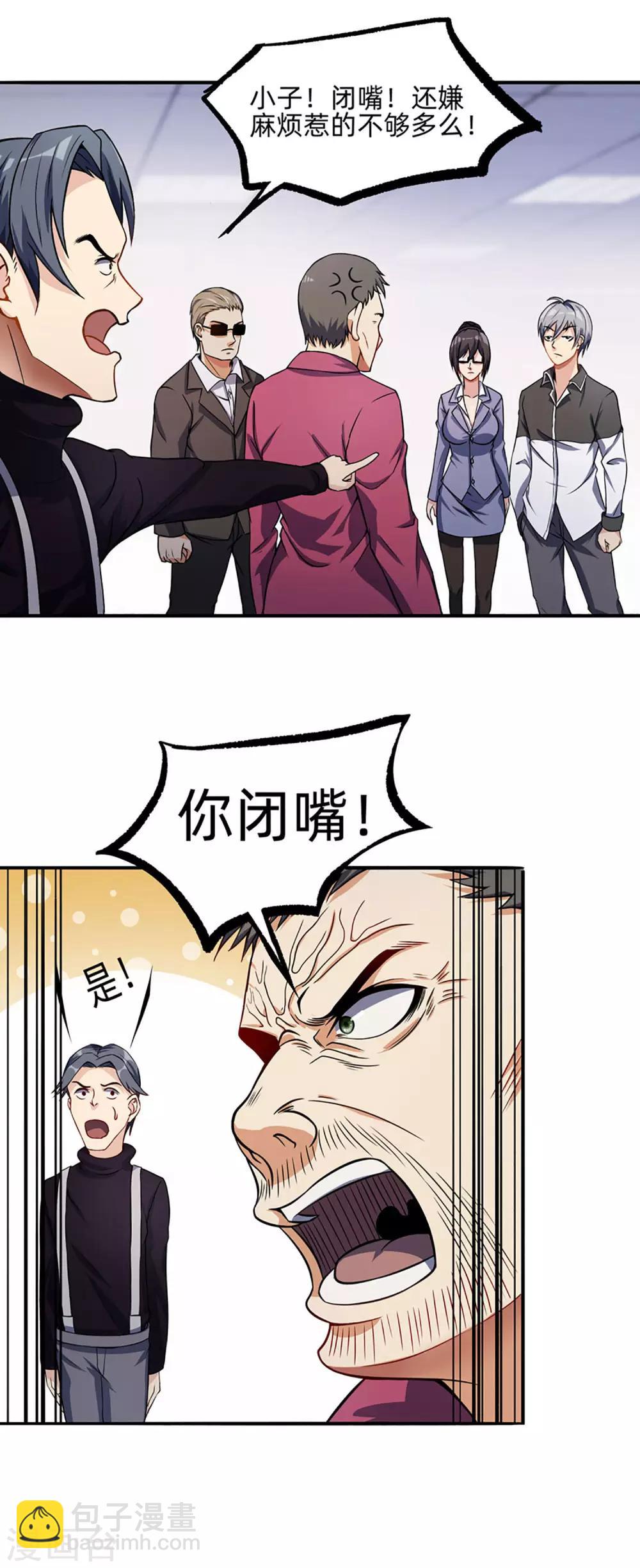 第5话 力挽狂澜-第6话