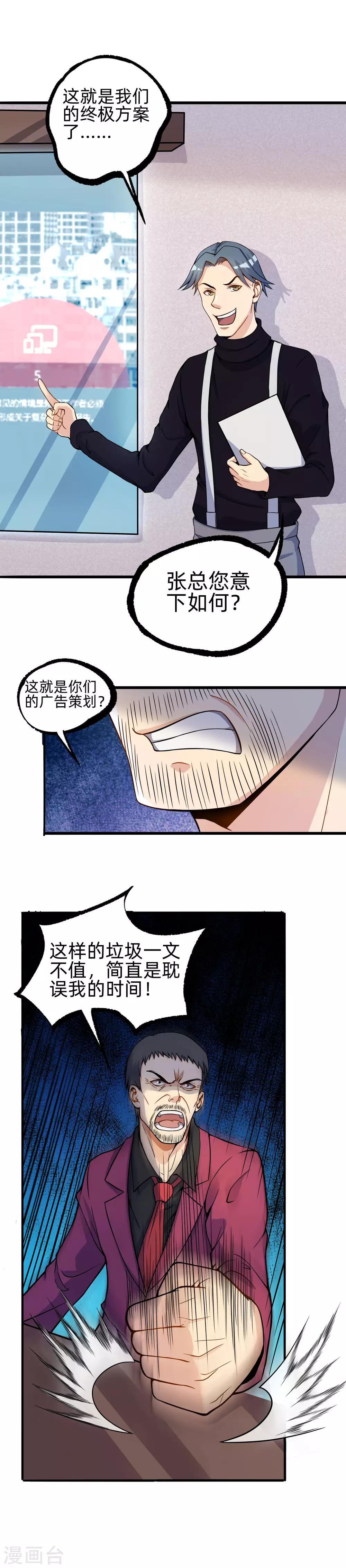 第5话 力挽狂澜-第6话