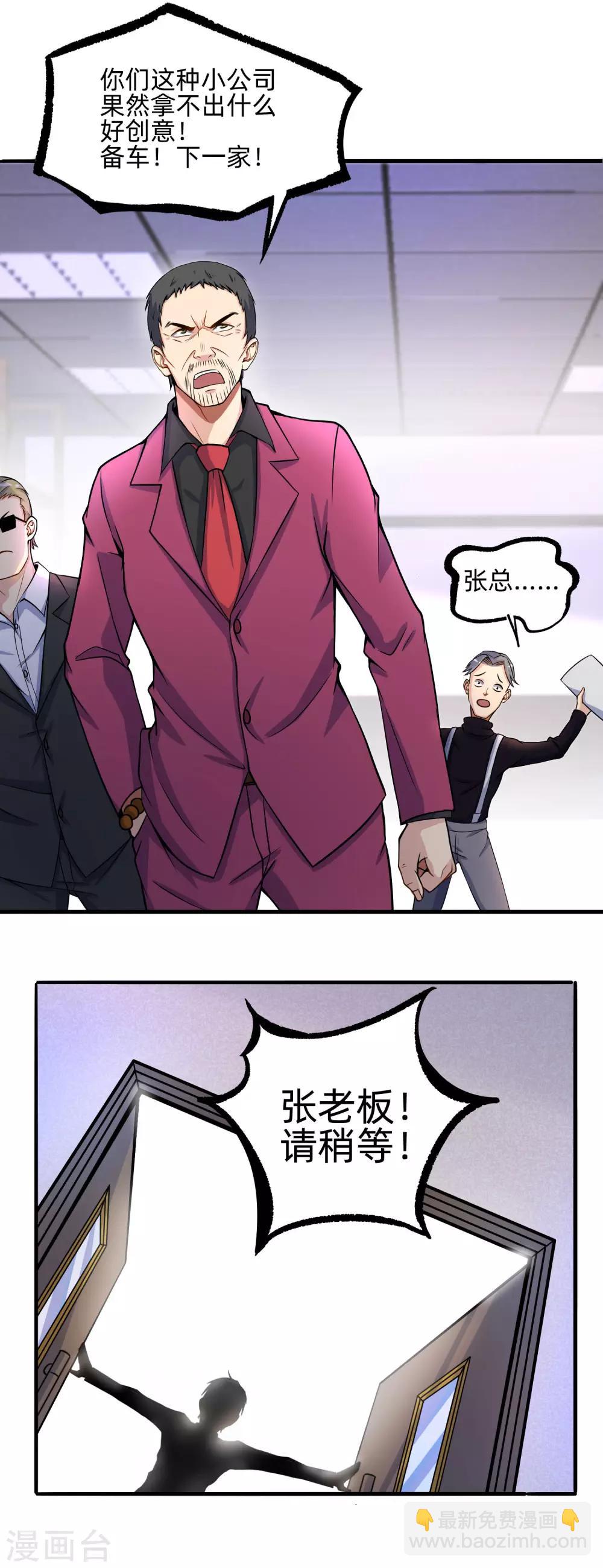 第5话 力挽狂澜-第6话