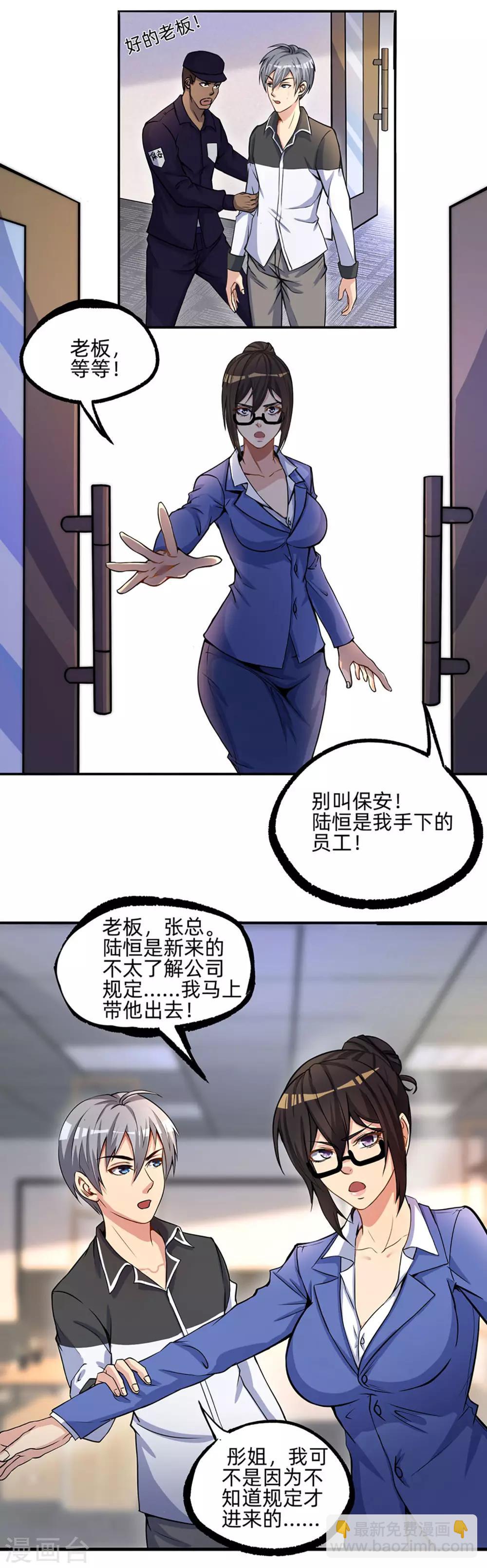 第5话 力挽狂澜-第6话