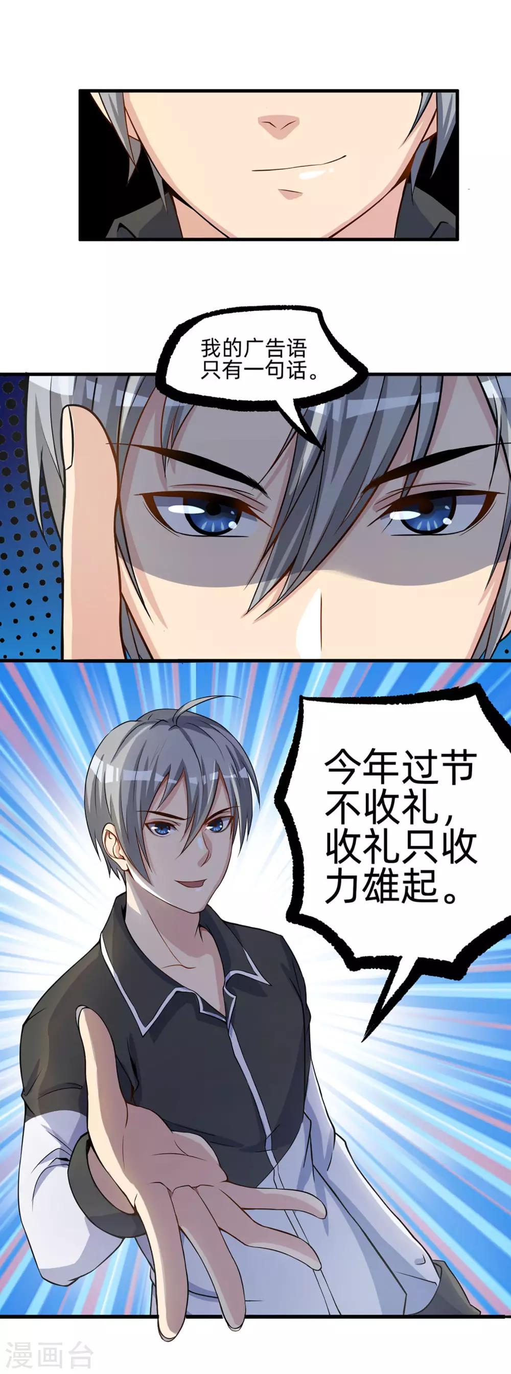 第5话 力挽狂澜-第6话