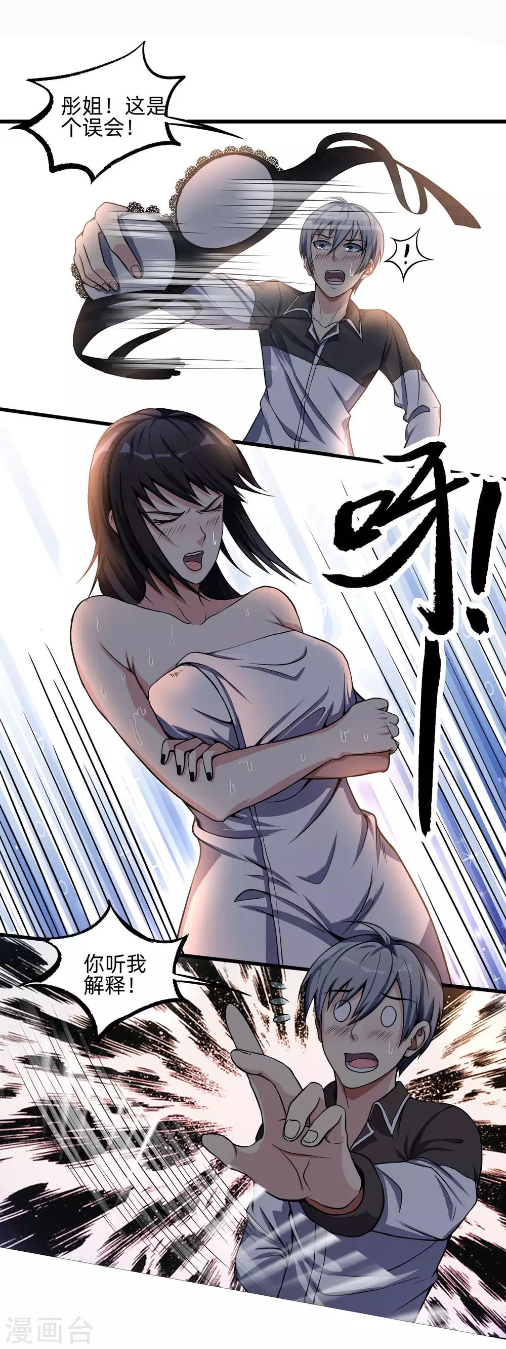 第7话 有失大雅-第8话