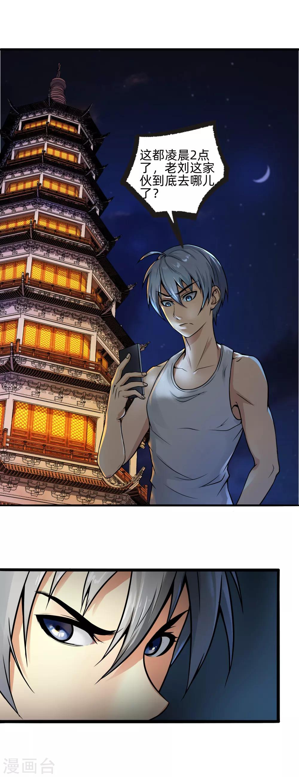 第9话 刮目相看-第10话