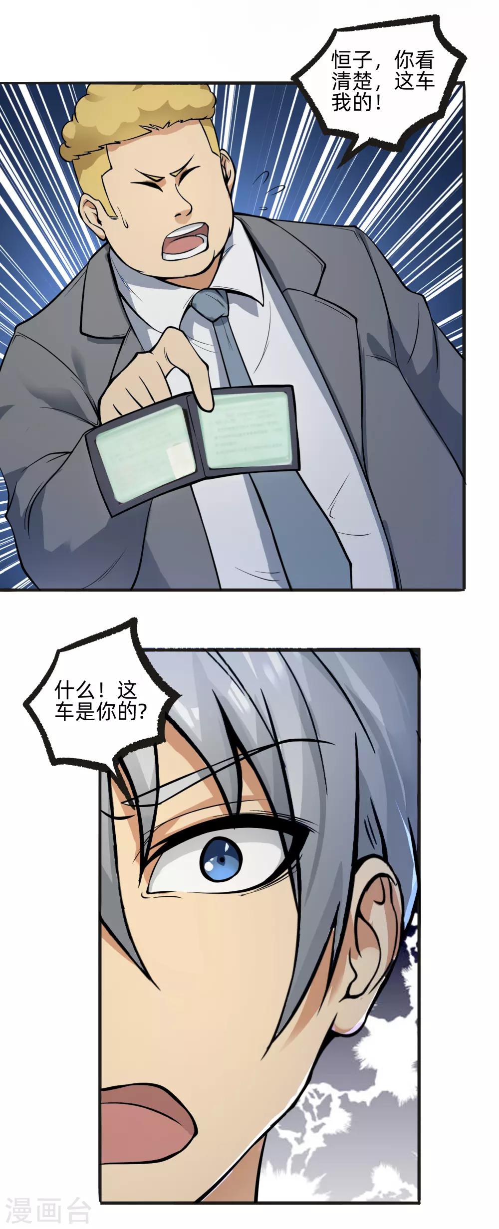 第9话 刮目相看-第10话