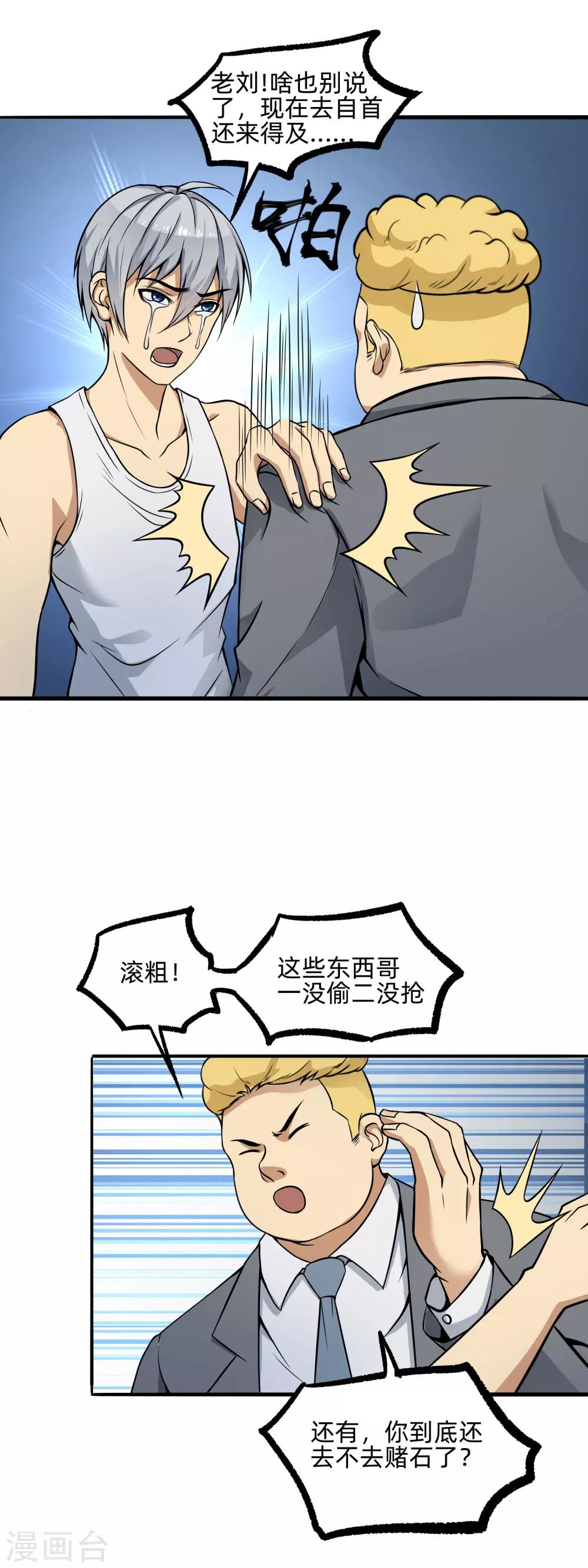 第9话 刮目相看-第10话