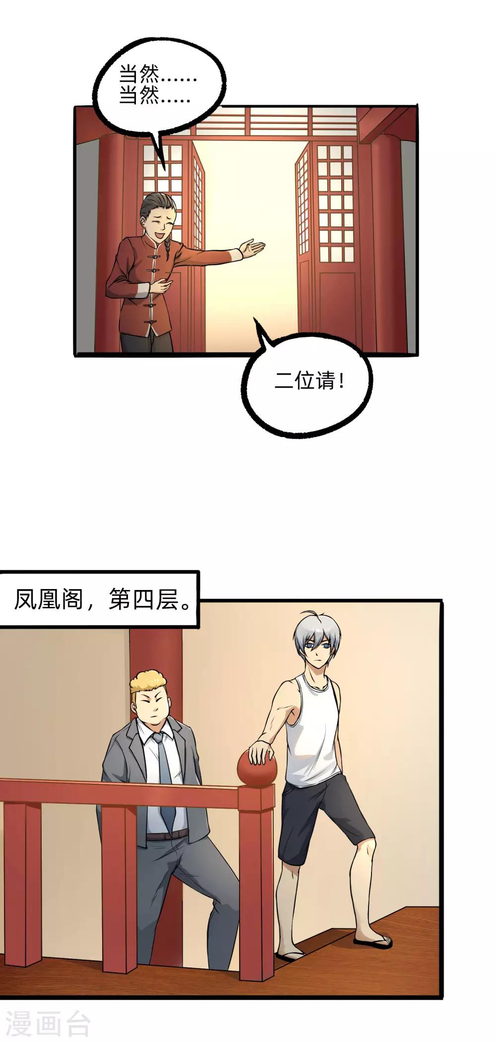 第9话 刮目相看-第10话