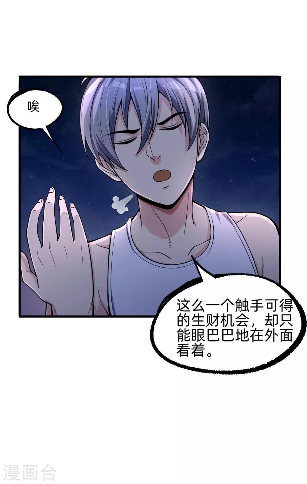 第9话 刮目相看-第10话