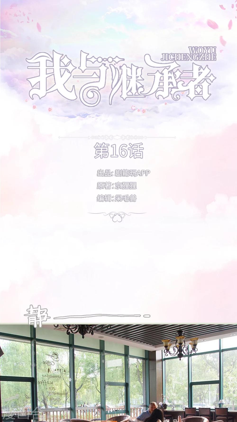 第16话 乔恩灿！-第16话