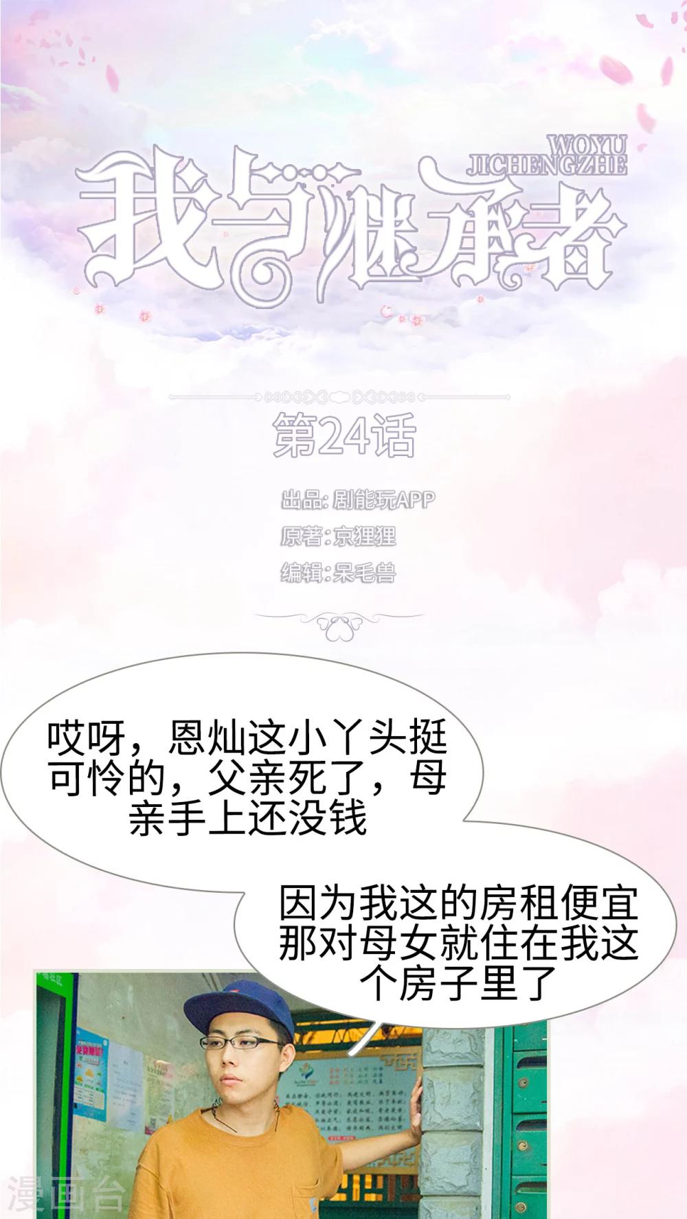 第24话 又是他-第24话