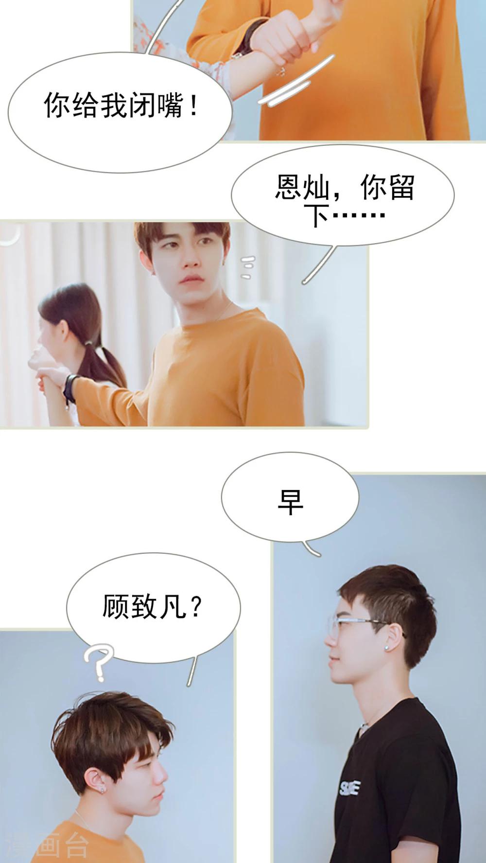 第42话 乔恩灿，我就收下了-第42话