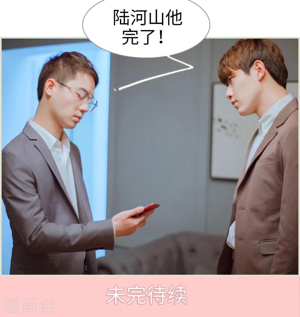 第46话 陆河山他完了-第46话