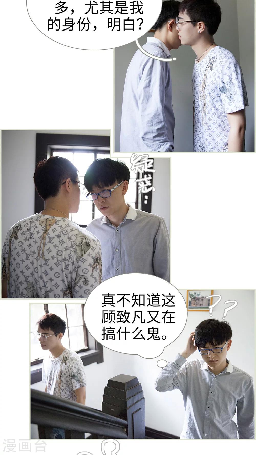 第8话 我们好像在哪见过-第8话