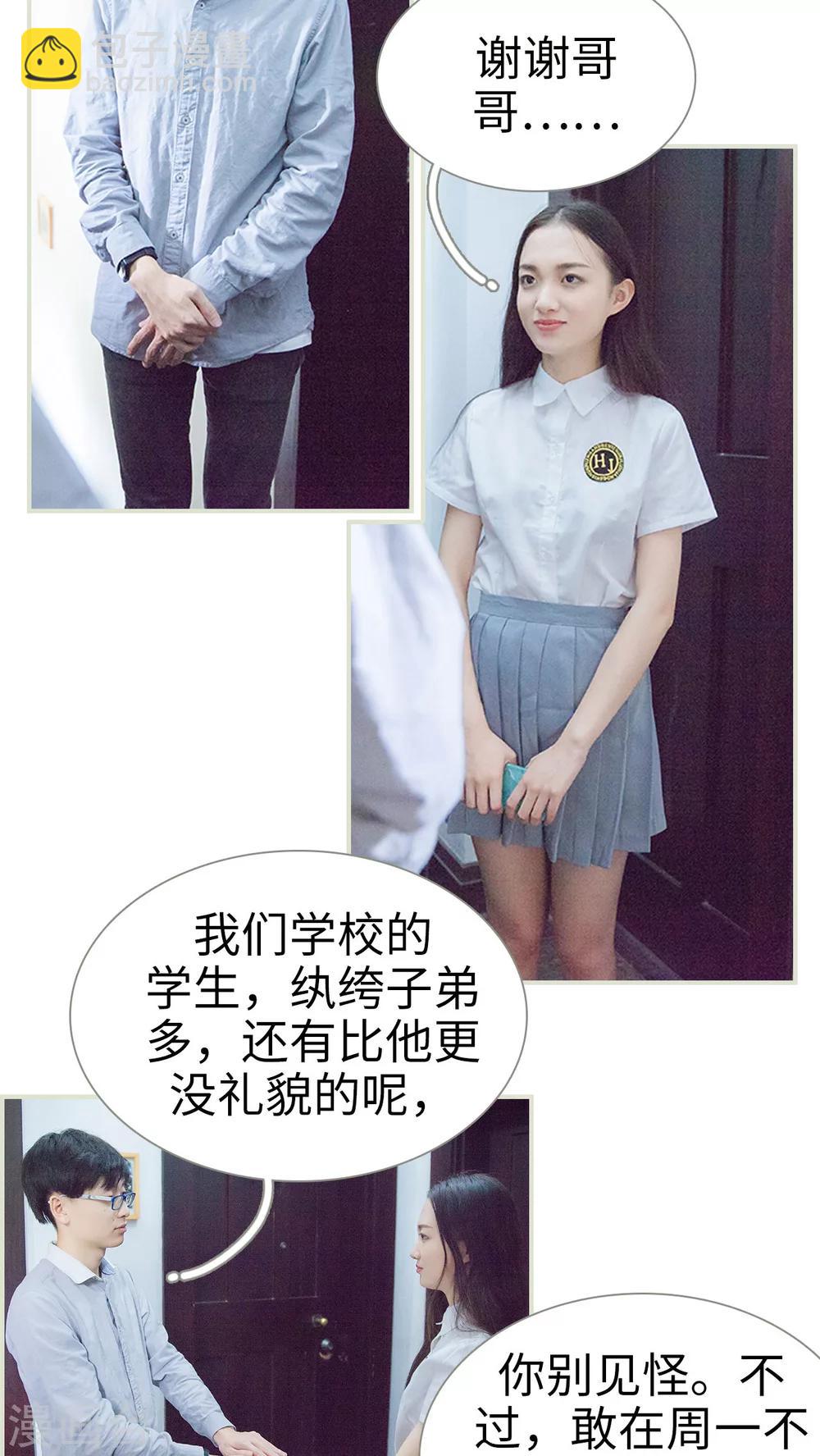 第8话 我们好像在哪见过-第8话