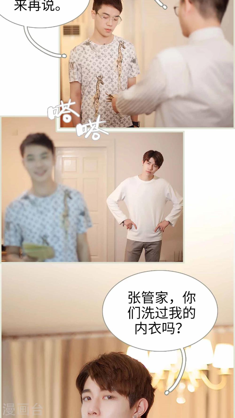 第10话 你洗过我的内衣？-第10话