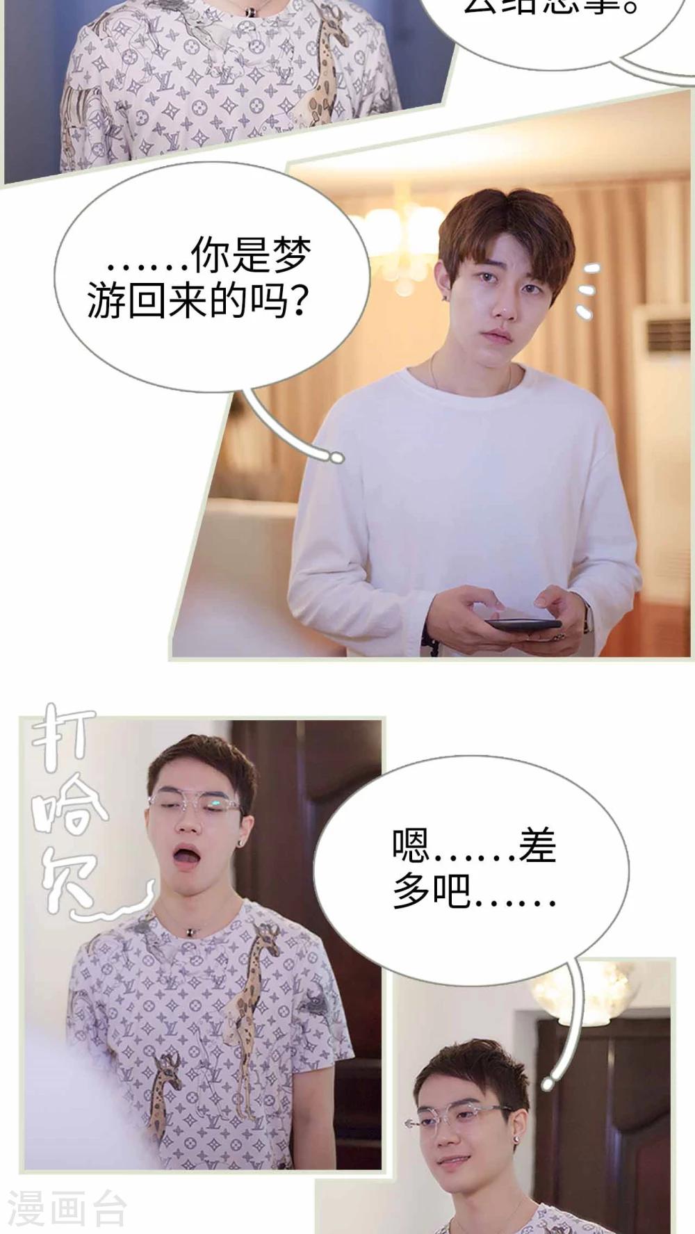 第10话 你洗过我的内衣？-第10话