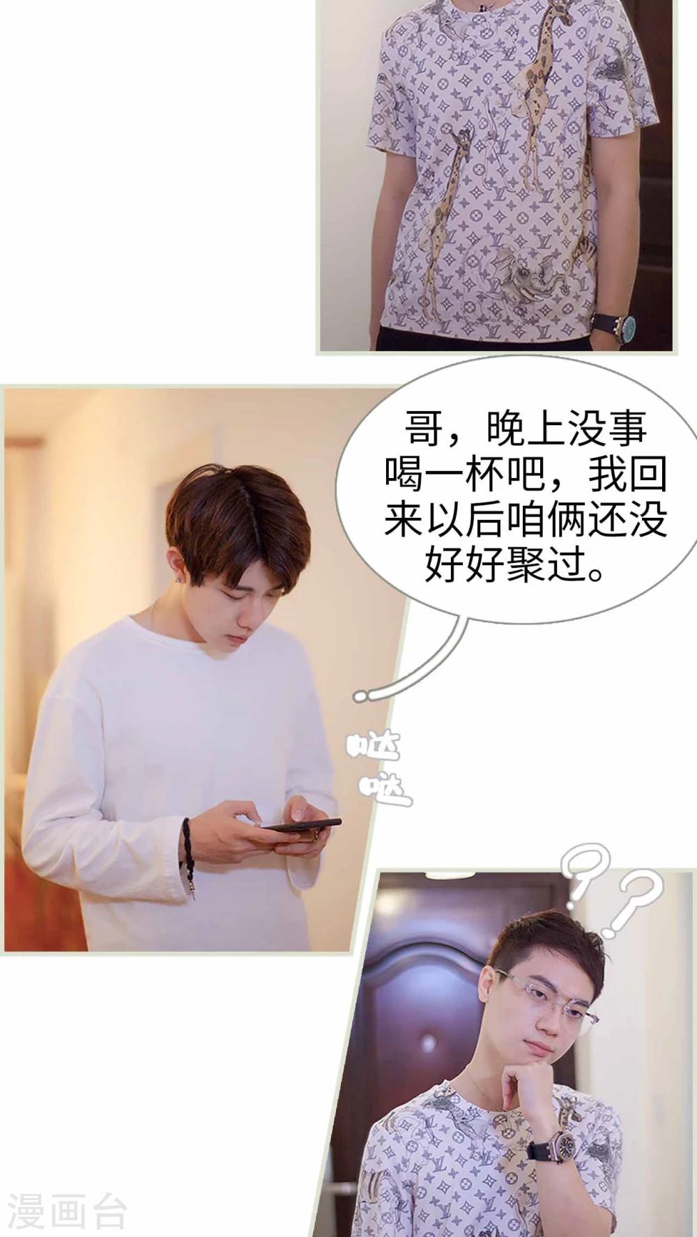 第10话 你洗过我的内衣？-第10话