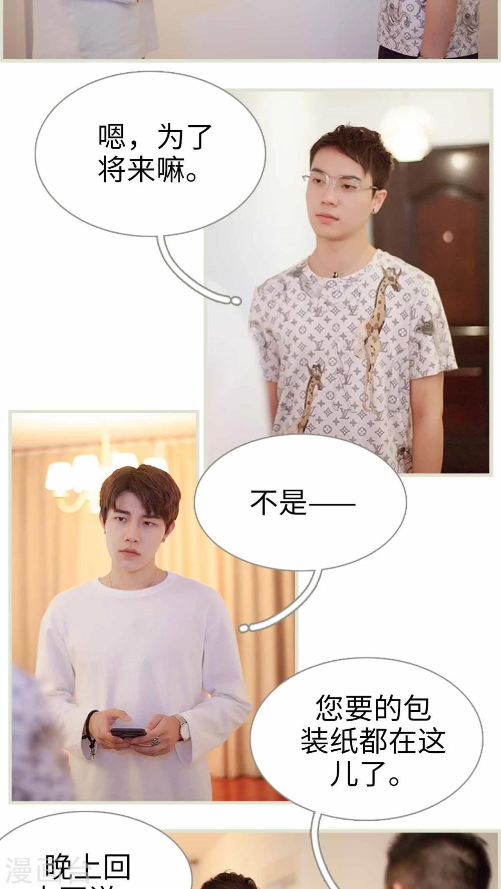 第10话 你洗过我的内衣？-第10话