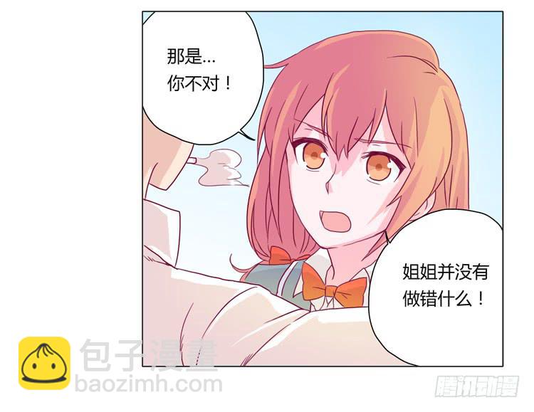 别逼我&hellip;-第12话