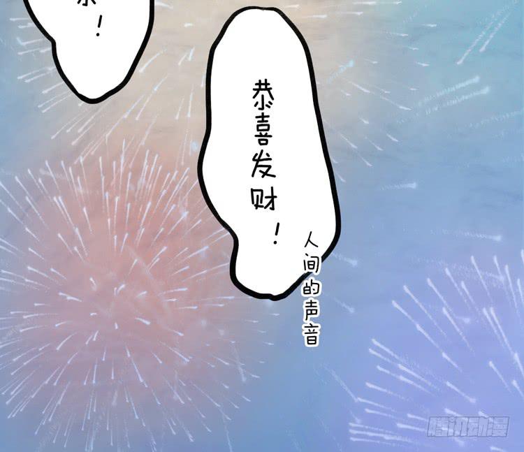 我與秋田 - 番外：新年交接之時(2/2) - 3