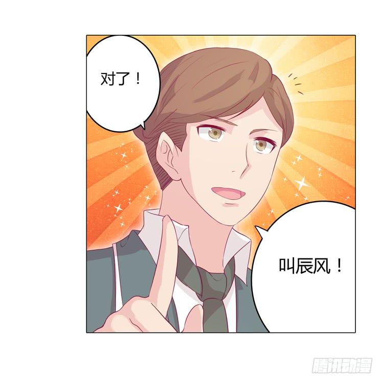 辰风不为人知的一面-第16话