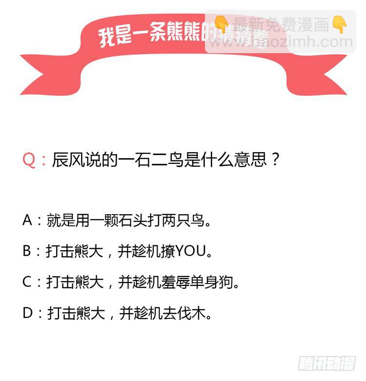 熊大搞事情！-第18话