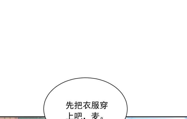 麦，先把衣服穿上吧。(1/2)-第172话