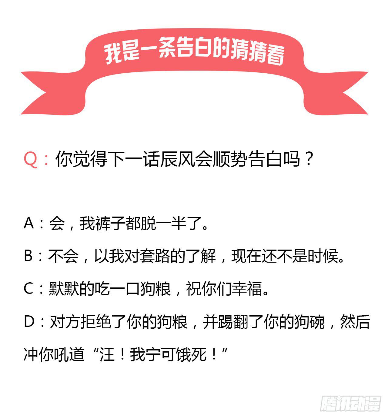 你个性真不可爱！(1/2)-第28话