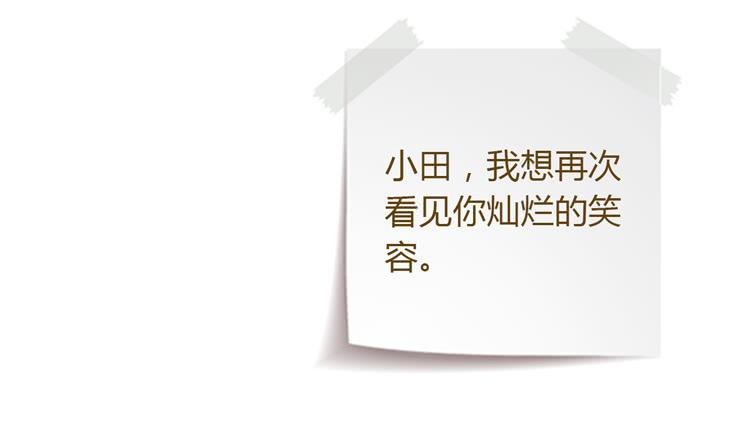 和麦坦诚相对-第30话