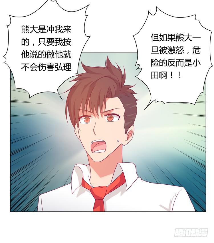 小田有危险！-第34话