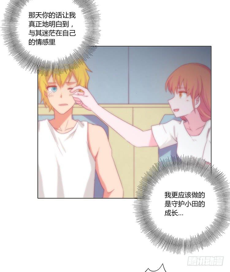 小田有危险！-第34话