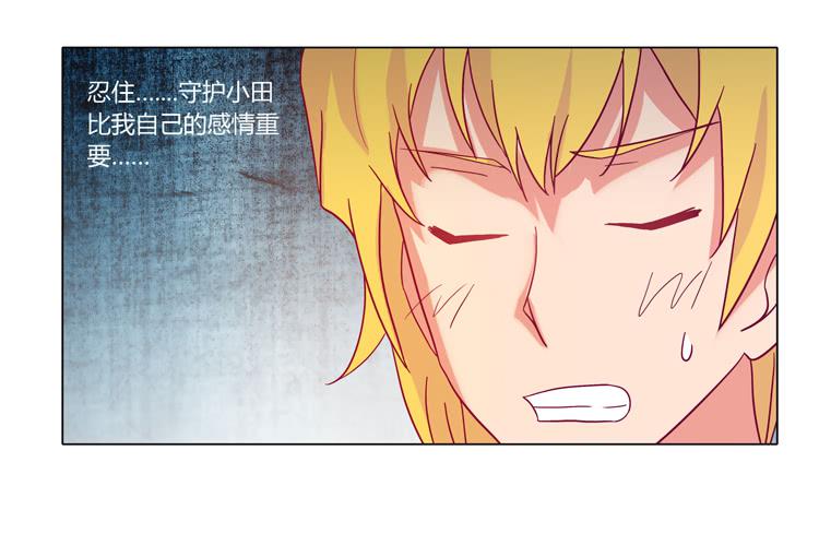 小田是我的！(1/2)-第36话