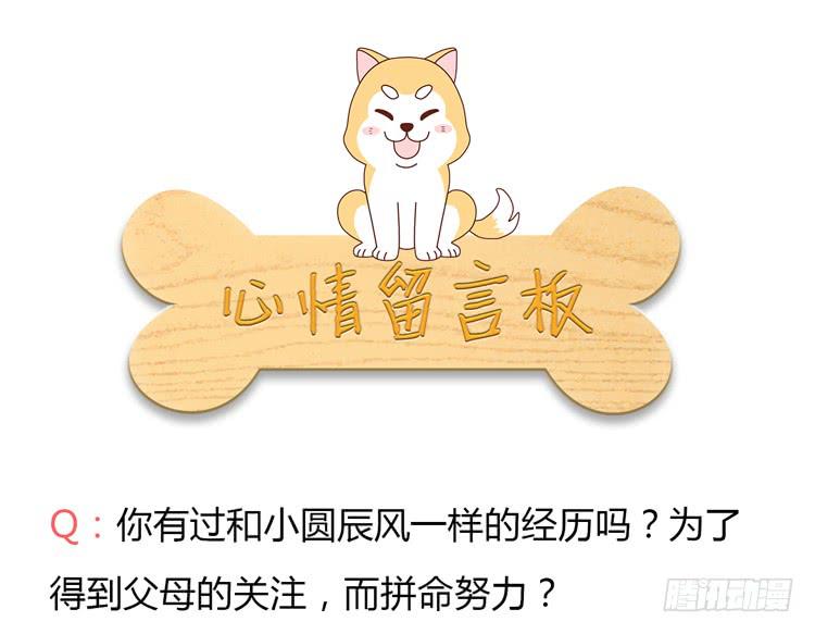 谢谢你，辰风-第42话