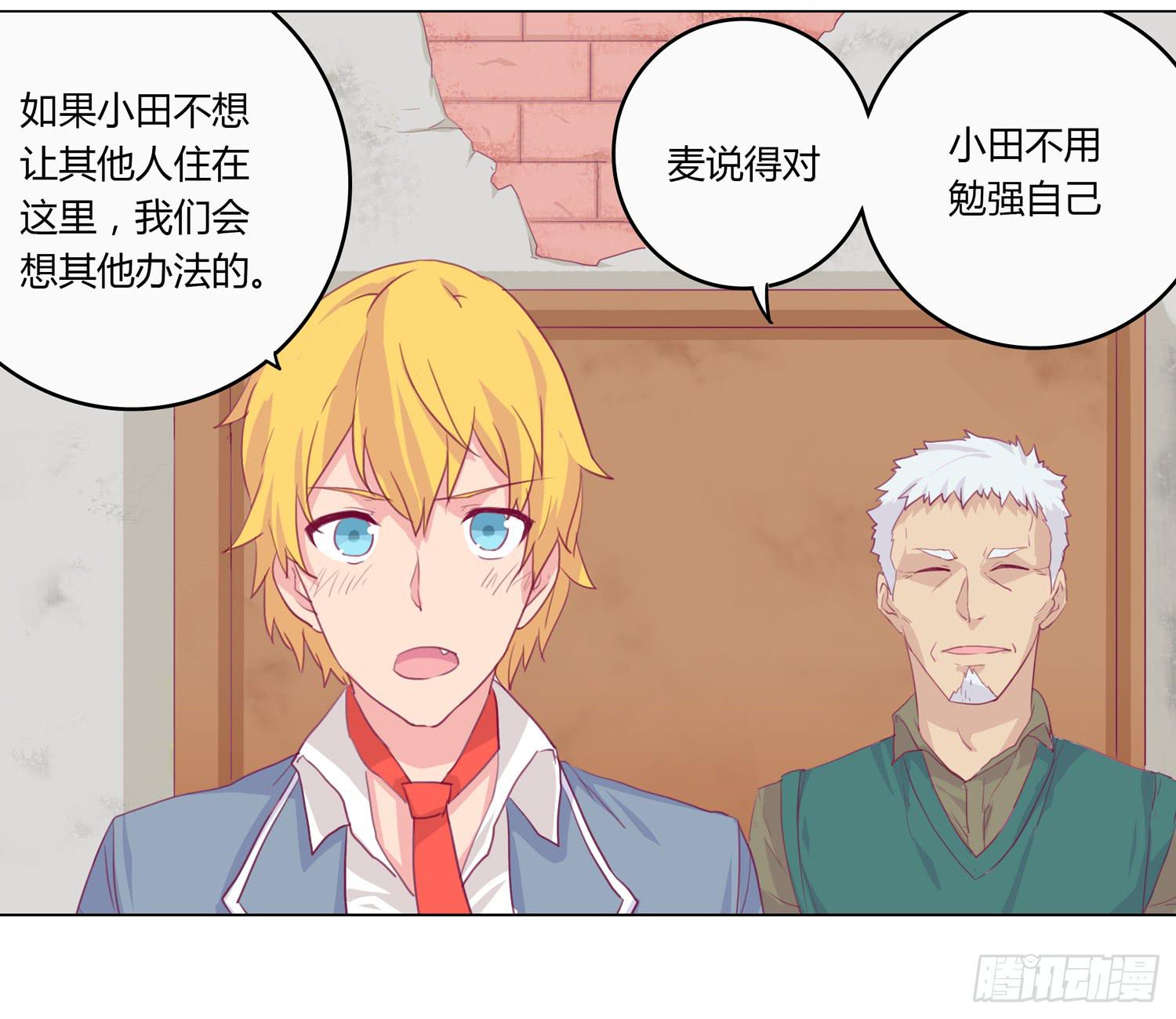 救命啊！这里好可怕！-第6话