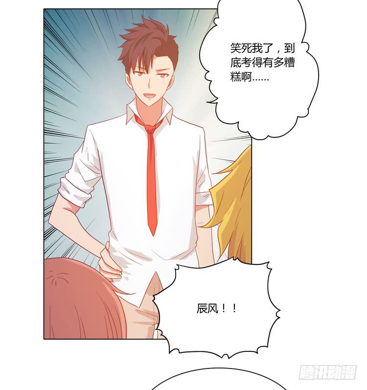 辰风，厉害了我的学霸！(1/2)-第54话