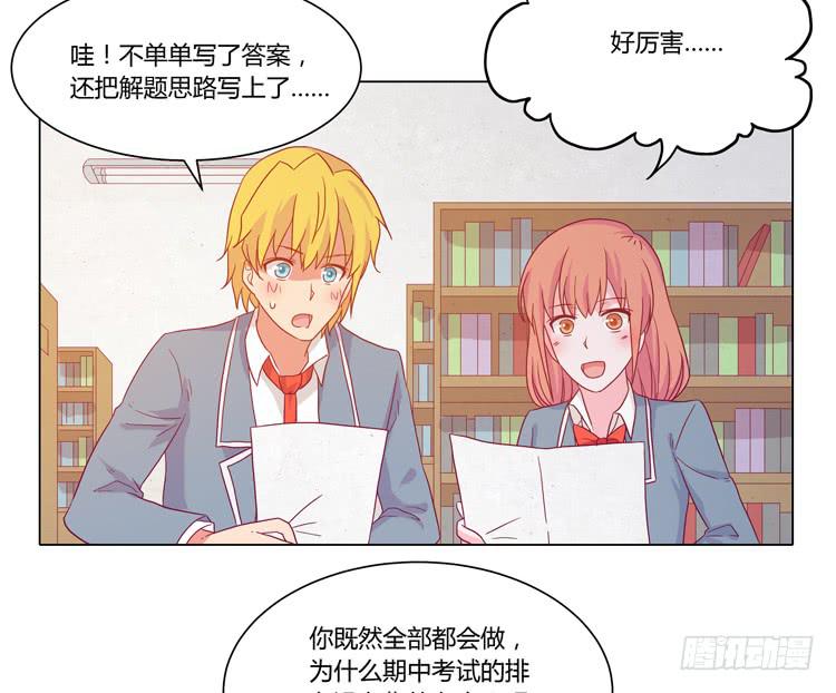 辰风，厉害了我的学霸！(1/2)-第54话