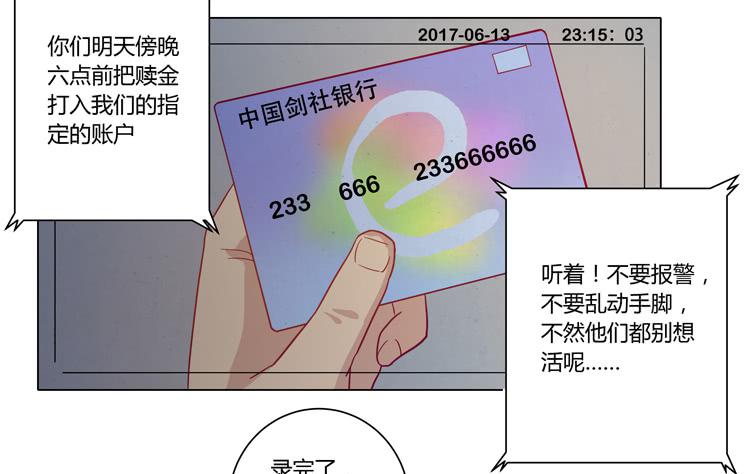 糟了！是绑架！！(1/2)-第60话