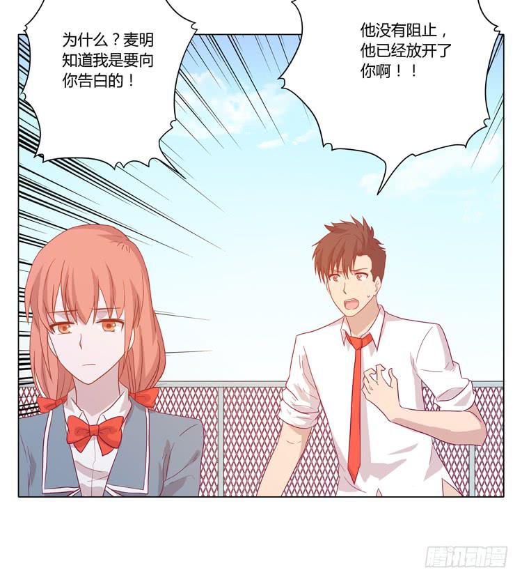 你是不是喜欢我？！(1/2)-第68话