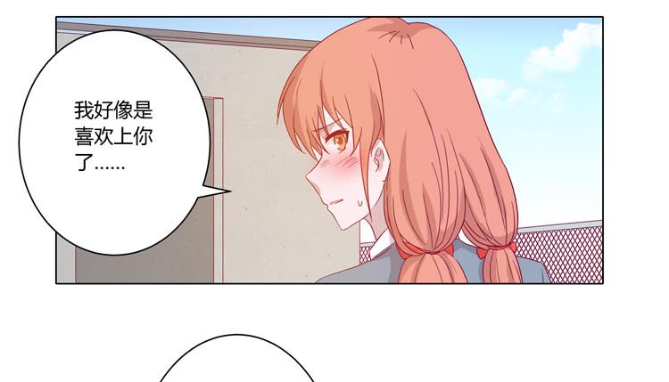 你是不是喜欢我？！(1/2)-第68话