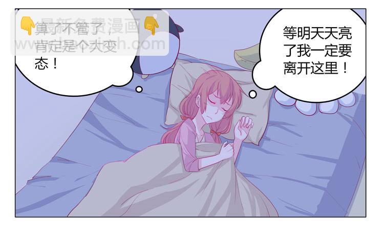 我与秋田 - 蛇钻到衣服里了！ - 6