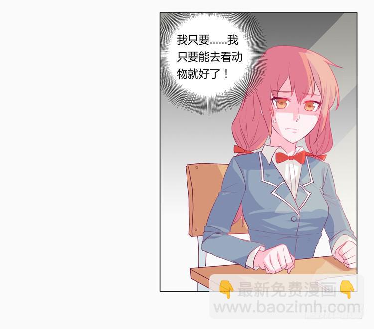 蛇钻到衣服里了！-第8话