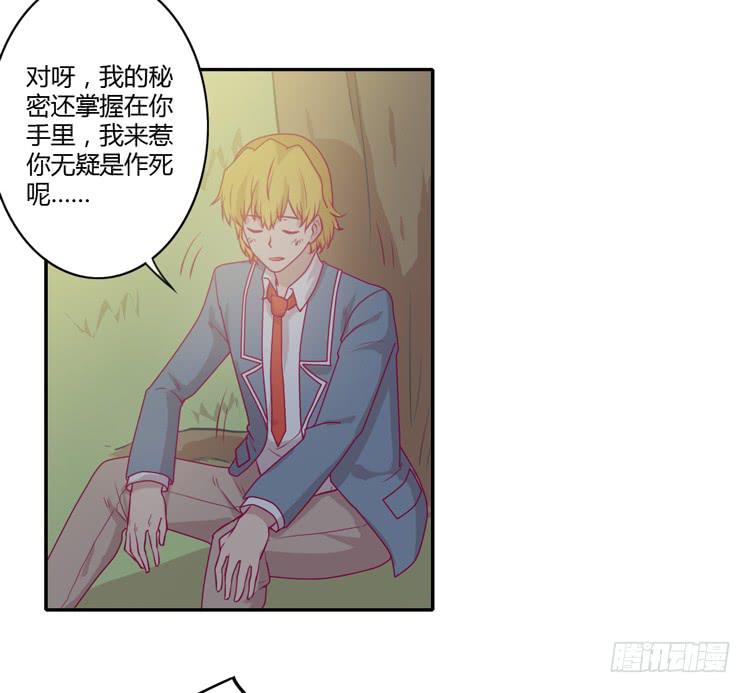 你为什么不相信我？(1/2)-第84话