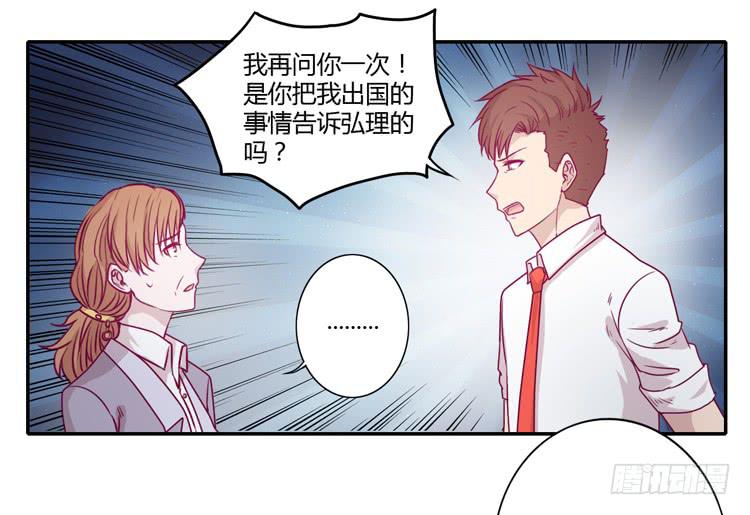 我不会让你们在一起的！(1/2)-第86话